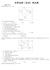 区域地理(亚洲)试卷