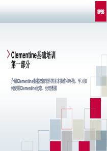 clementine数据挖掘基础培训总结