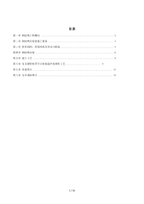 2019年机场扩建钢结构工程施工组织设计