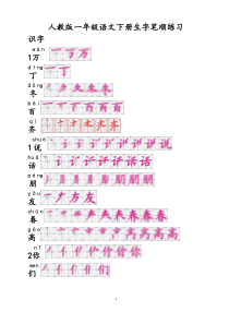 人教版一年级语文下册生字笔顺