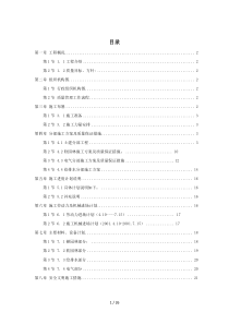 2019年某园林景观工程施工组织设计方案