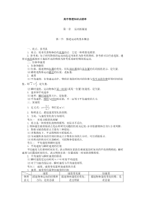 高中物理知识点清单(非常详细)