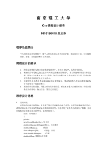 南京理工大学C++课程设计报告