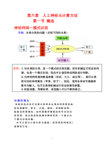 第六章  人工神经元计算方法