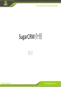 SugarCRM介绍