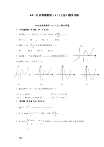 东南大学_高数(上)_03至10年_期末试卷(附答案)