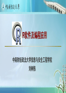 R软件及编程应用第五讲报告