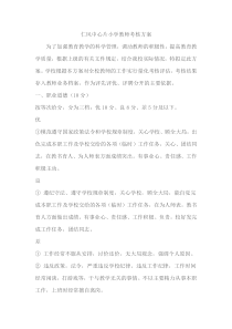 仁风中心片小学教师考核方案