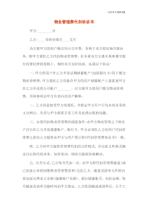 物业管理费代扣协议书