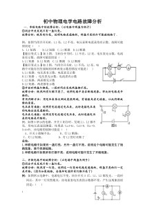 初中物理电路故障分析集锦