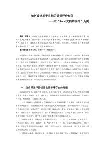 如何设计基于目标的课堂评价任务