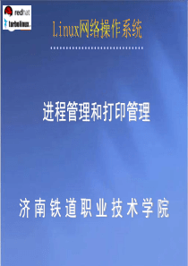 linux操作系统-进程管理和打印管理