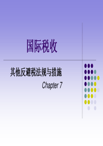 Chapter 7 其他反避税法规与措施