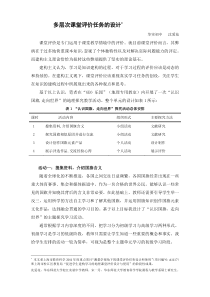 多层次课堂评价任务的设计