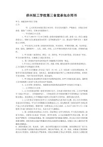 侨兴轻工学校第三食堂承包合同书