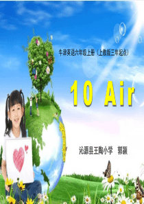 Air 教学课件