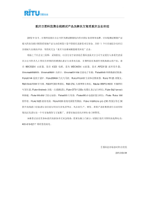 重庆 2012-05 重庆日图科技携全线测试产品及解决方案受重庆企业欢迎