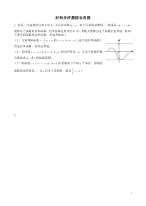 重庆2018年中考材料分析题综合训练