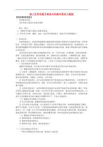 高三化学实验方案设计的基本要求人教版