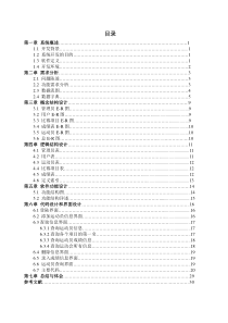 数据库课程设计--运动会成绩管理系统--用c#做