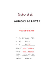 数据库课程设计-学生宿舍管理系统