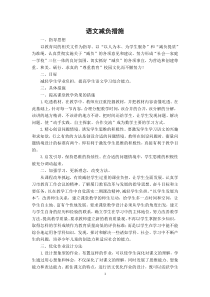 小学三年级语文减负措施