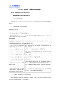 CPA《审计》教材梳理：对舞弊和法律法规的考虑(2)