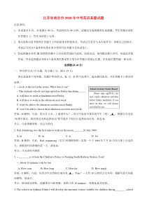 【真题】2018年南京市中考英语试题含答案解析(Word版)