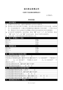 保理合同_示范文本(无追索权)（DOC33页）