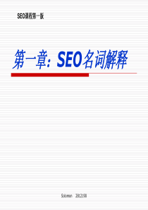 SEO基础名词解析