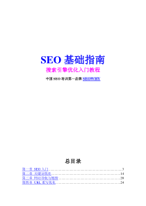 SEO基础指南