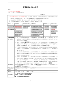 亿玛联盟CPS合同(标准发布版)