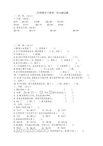 小学二年级数学下学期第一单元测试题doc