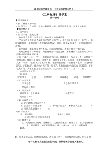 《兰亭集序》导学案带答案