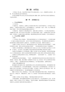 公务员笔试法律速成--合同法