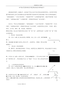 初中数学(最短路径问题)典型题型和解题技巧