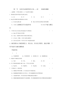 无机非金属材料的主角——硅基础检测题