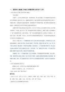 《真理诞生于一百个问号之后》教学设计