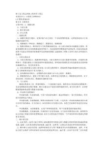 网工复习笔记网络工程师学习笔记