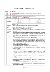 ECE R112非对称光型头灯法规摘要表