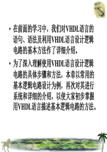 用VHDL语言设计基本逻辑电路