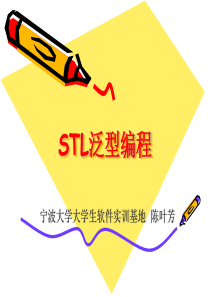 STL泛型编程