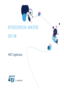 STM32 PMSM SDK V4.3 中文使用手册