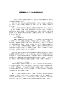 数码单反相机终极使用技巧39条经验技巧