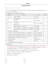 网站维护合同(1)