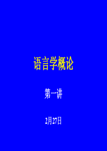 北外语言学概论课件2006(1-5)分析