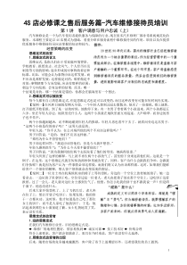 4S店必修课之售后服务篇-汽车维修接待员培训