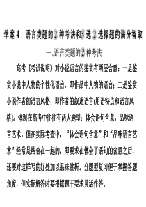 4、小说语言类题的2种考法和5选2选择题的满分智取资料