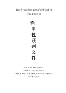 安吉县国土资源局内网建设和视频会议系统项目政府采购