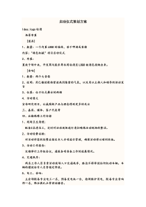 启动仪式策划方案(1)